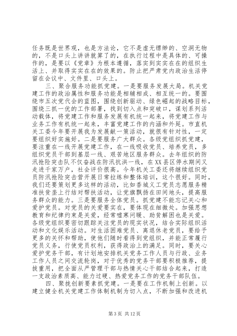市直机关党建工作会议致辞稿_第3页