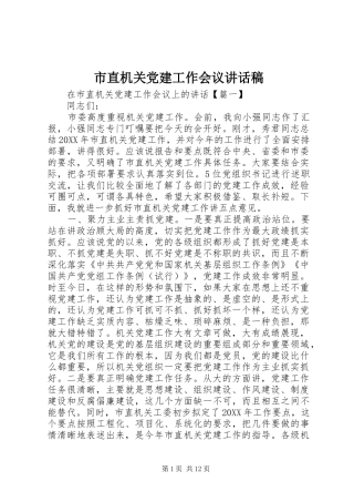 市直机关党建工作会议致辞稿