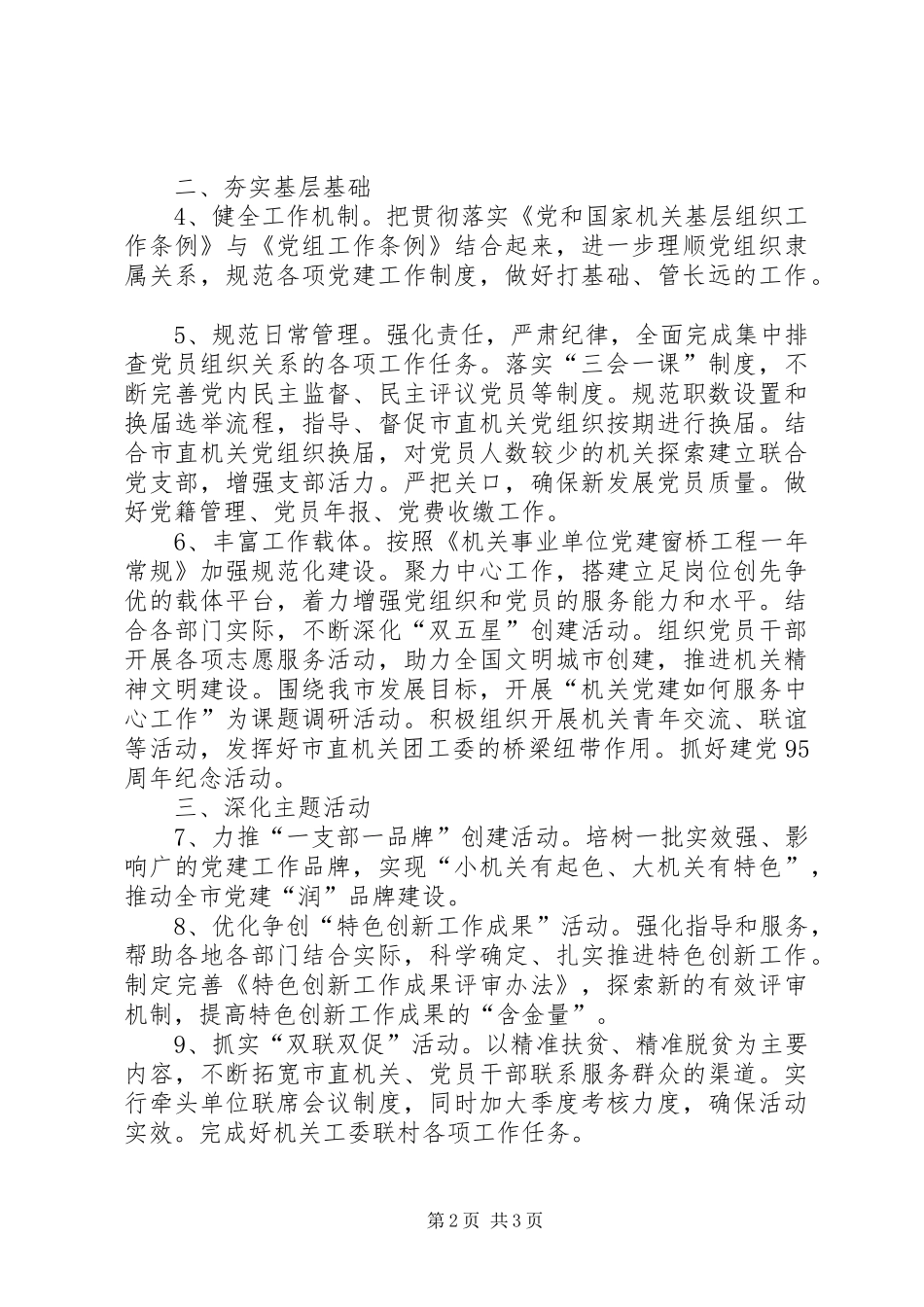 市直机关党建工作计划_第2页