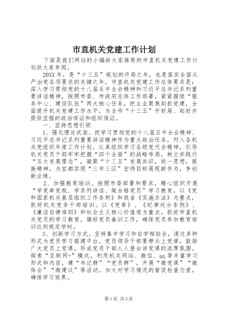 市直机关党建工作计划