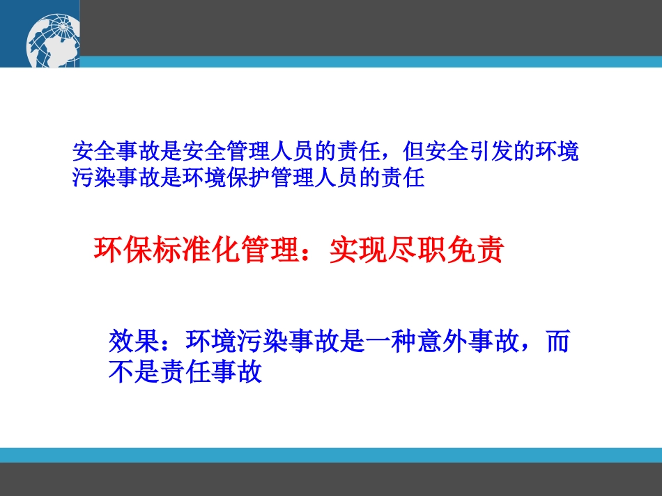 标准化达标工作解析_第2页
