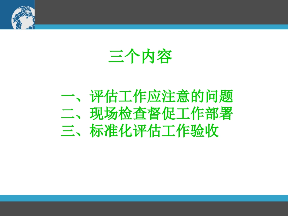 标准化达标工作解析_第3页