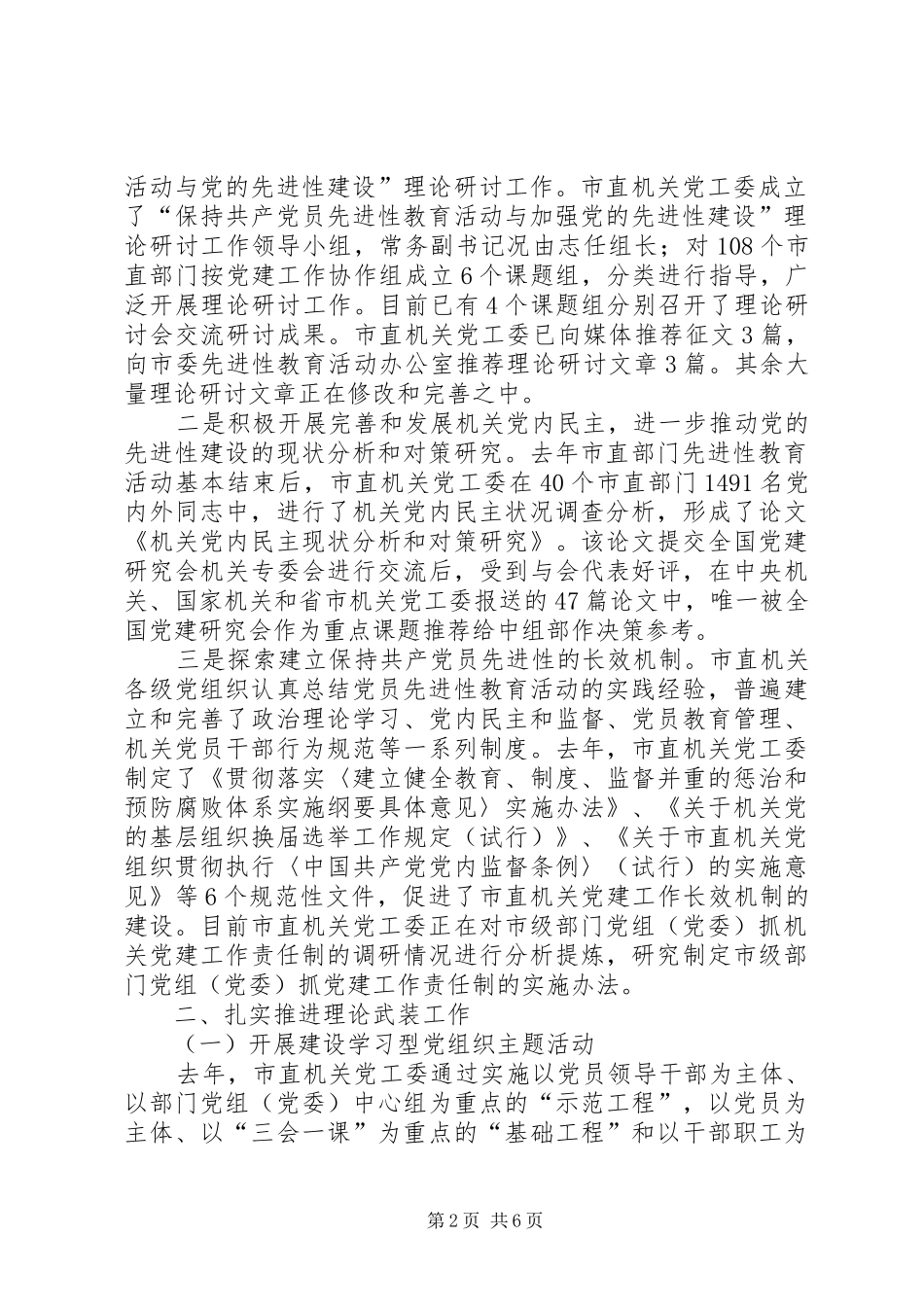 市直机关党建工作情况综述_第2页