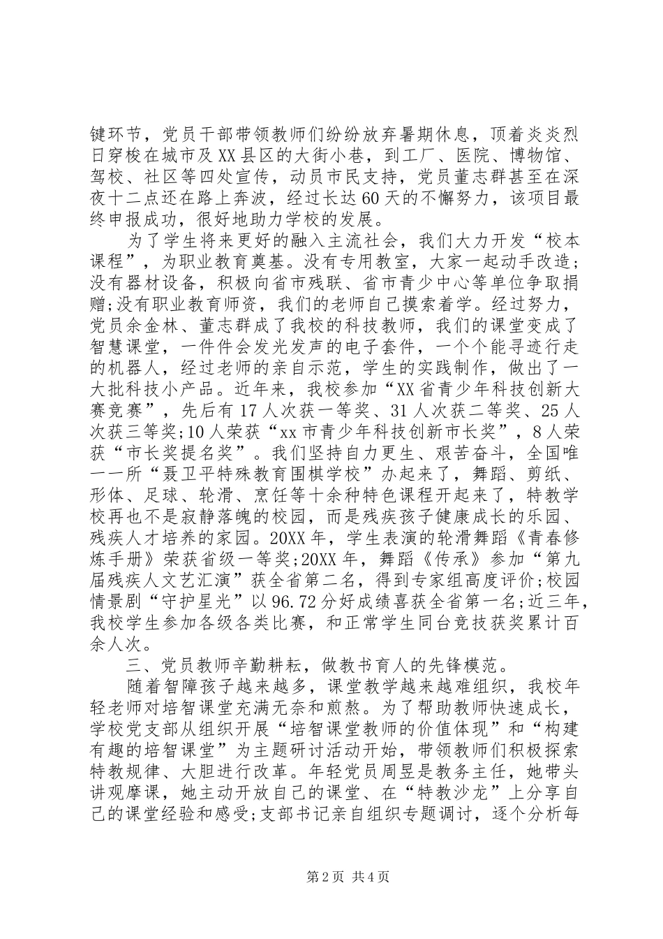 市直机关党建工作推进会经验交流材料_第2页