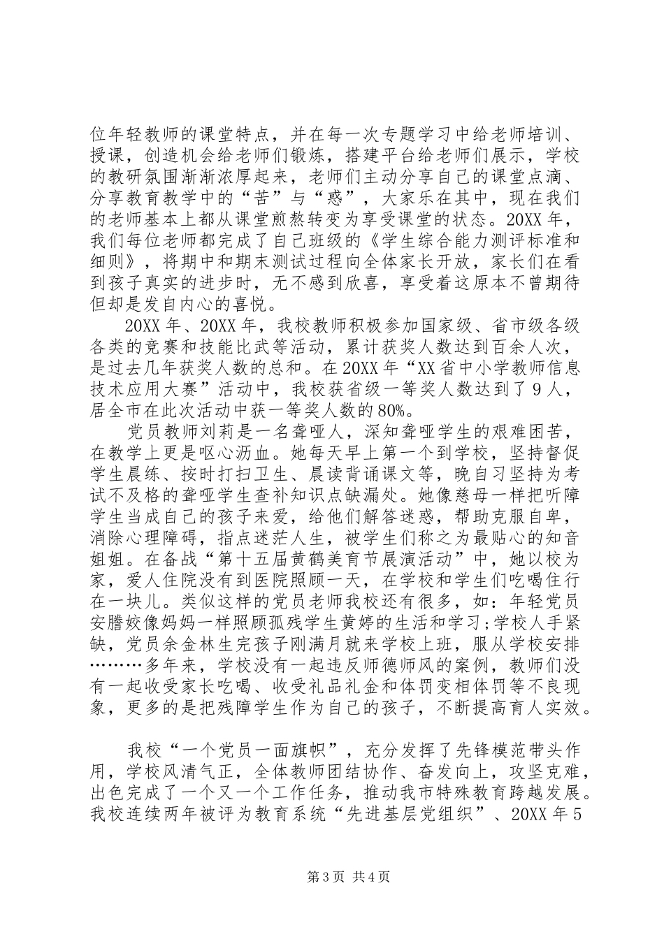 市直机关党建工作推进会经验交流材料_第3页