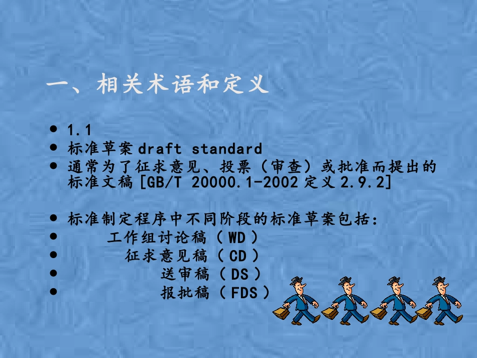 标准化工作导则_第3页