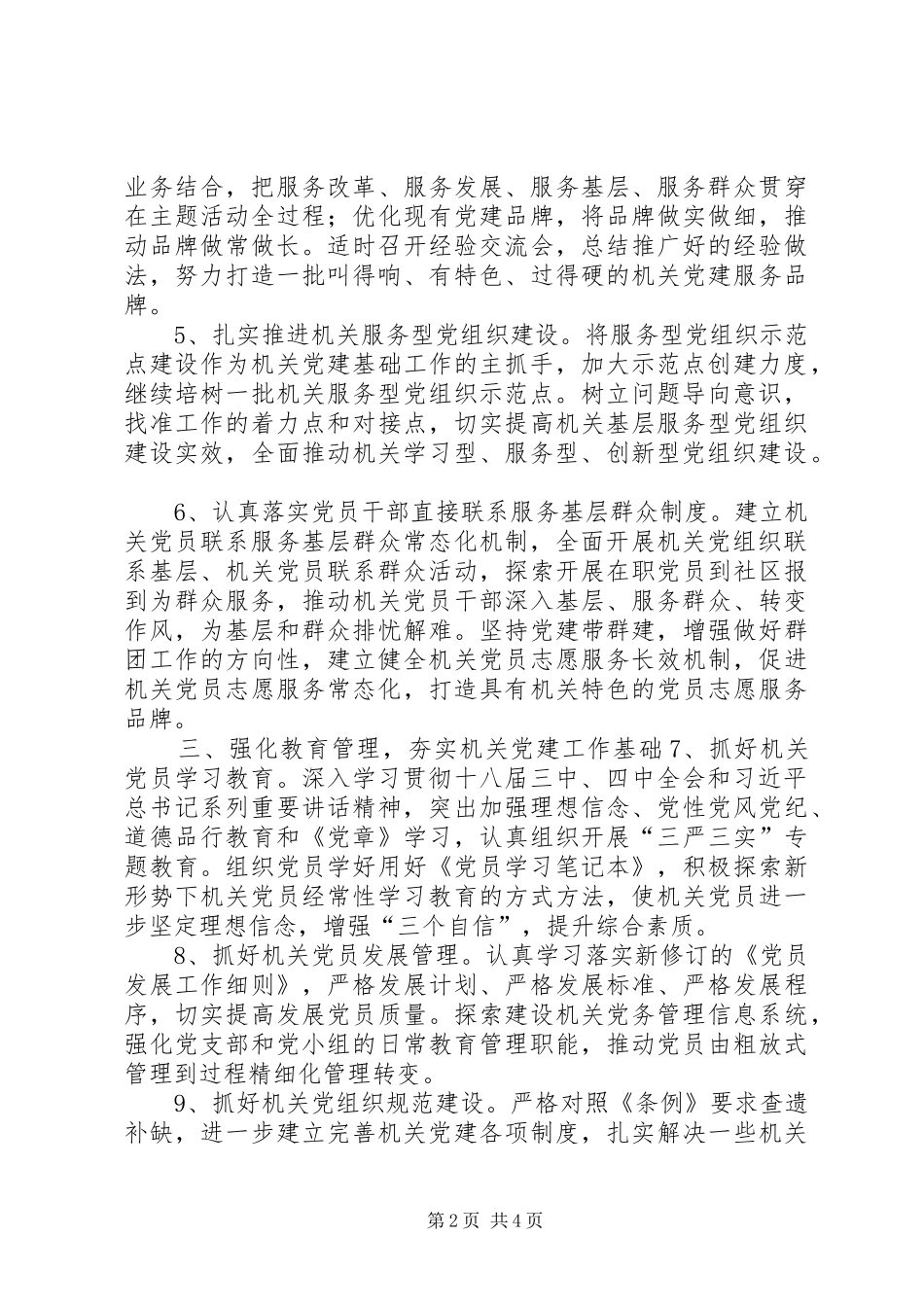 市直机关党建工作要点_第2页