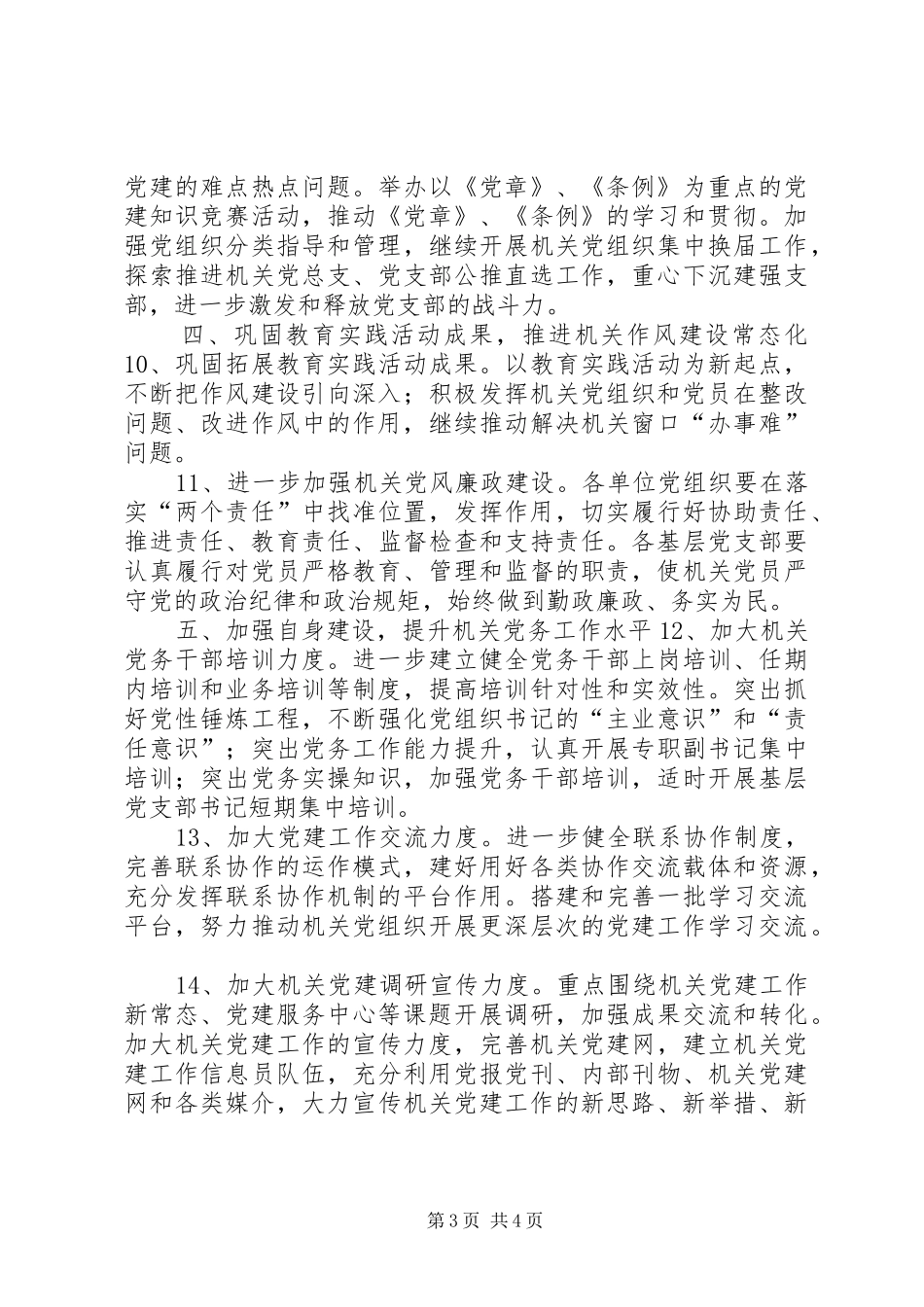 市直机关党建工作要点_第3页