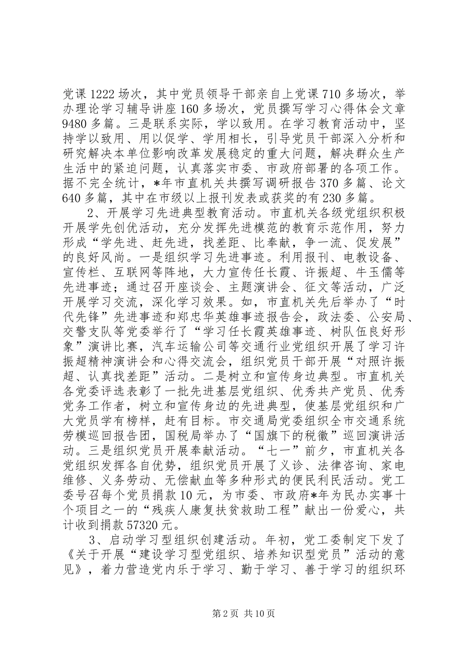 市直机关党建工作总结_第2页