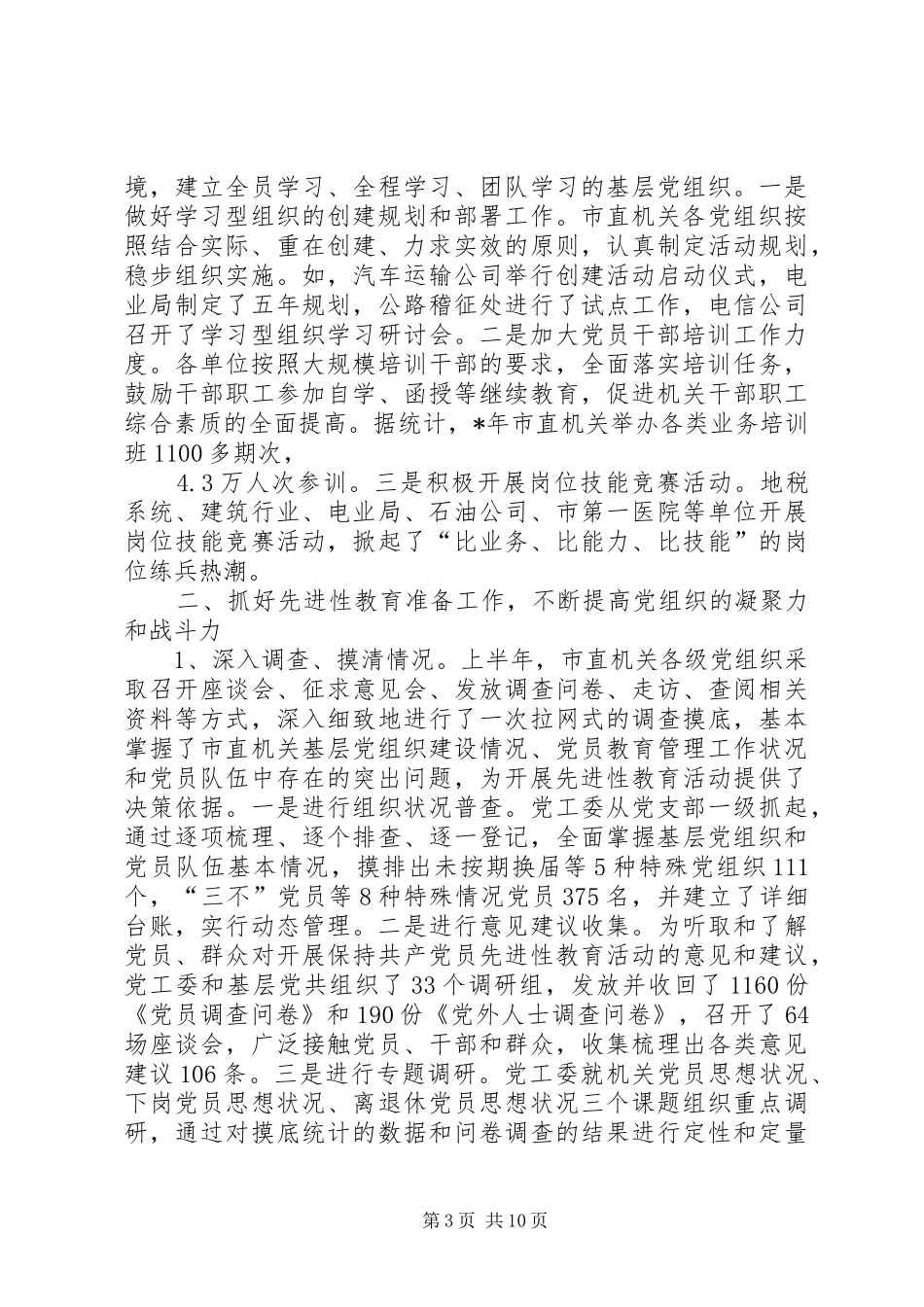 市直机关党建工作总结_第3页
