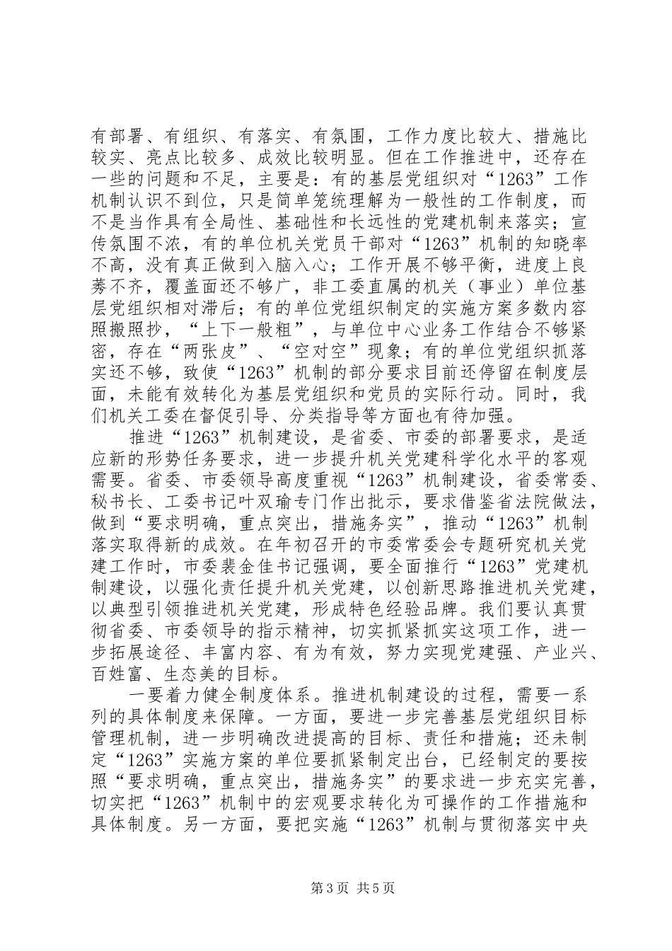 市直机关党建机制暨行政服务领导致辞_第3页