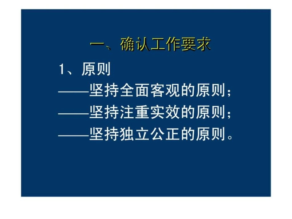 标准化良好行为_第2页