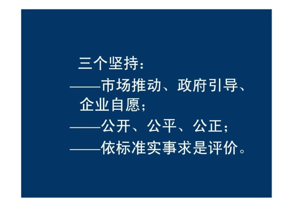 标准化良好行为_第3页