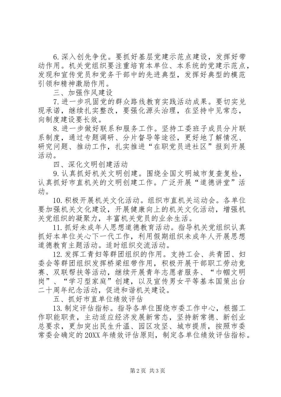 市直机关党委工作计划_第2页