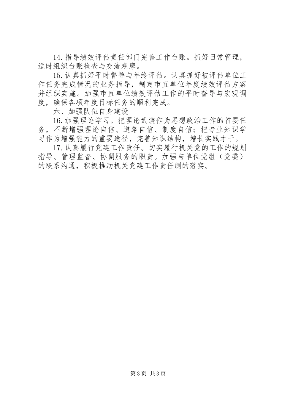 市直机关党委工作计划_第3页
