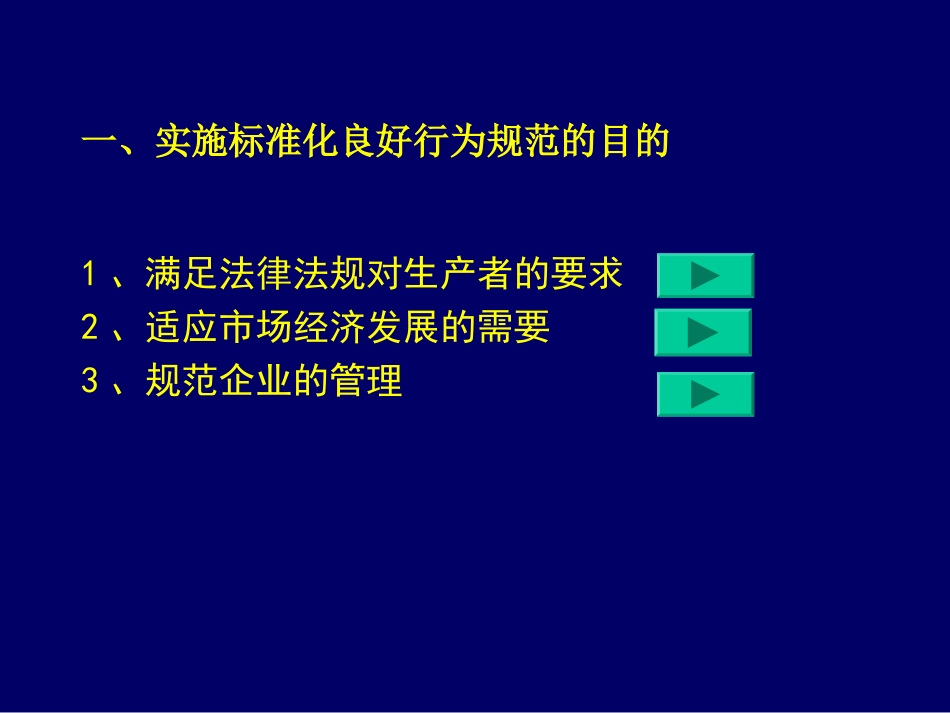 标准化良好行为规范宣贯_第3页
