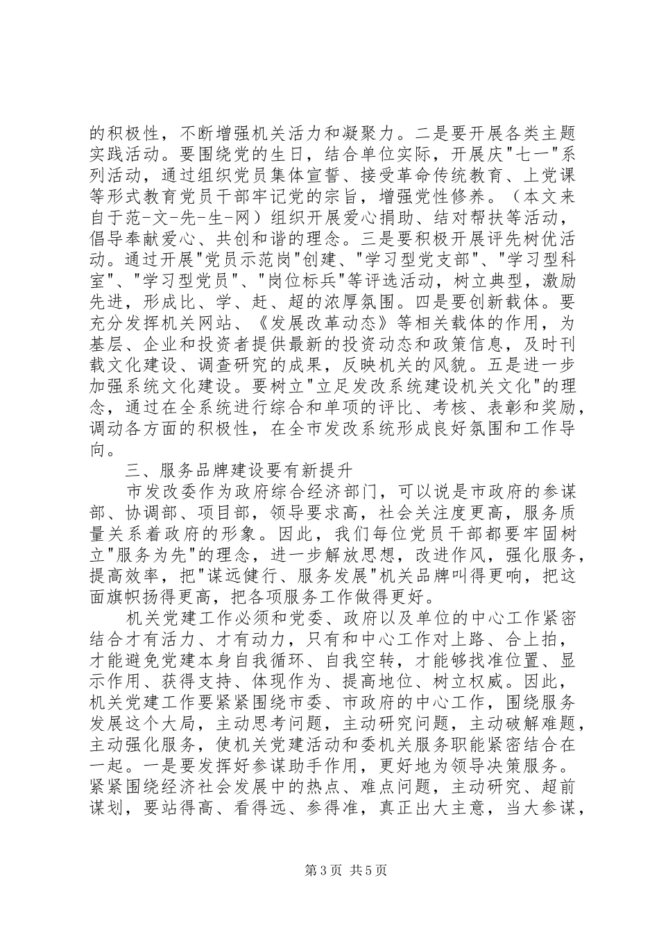 市直机关党委换届会议讲话稿_第3页