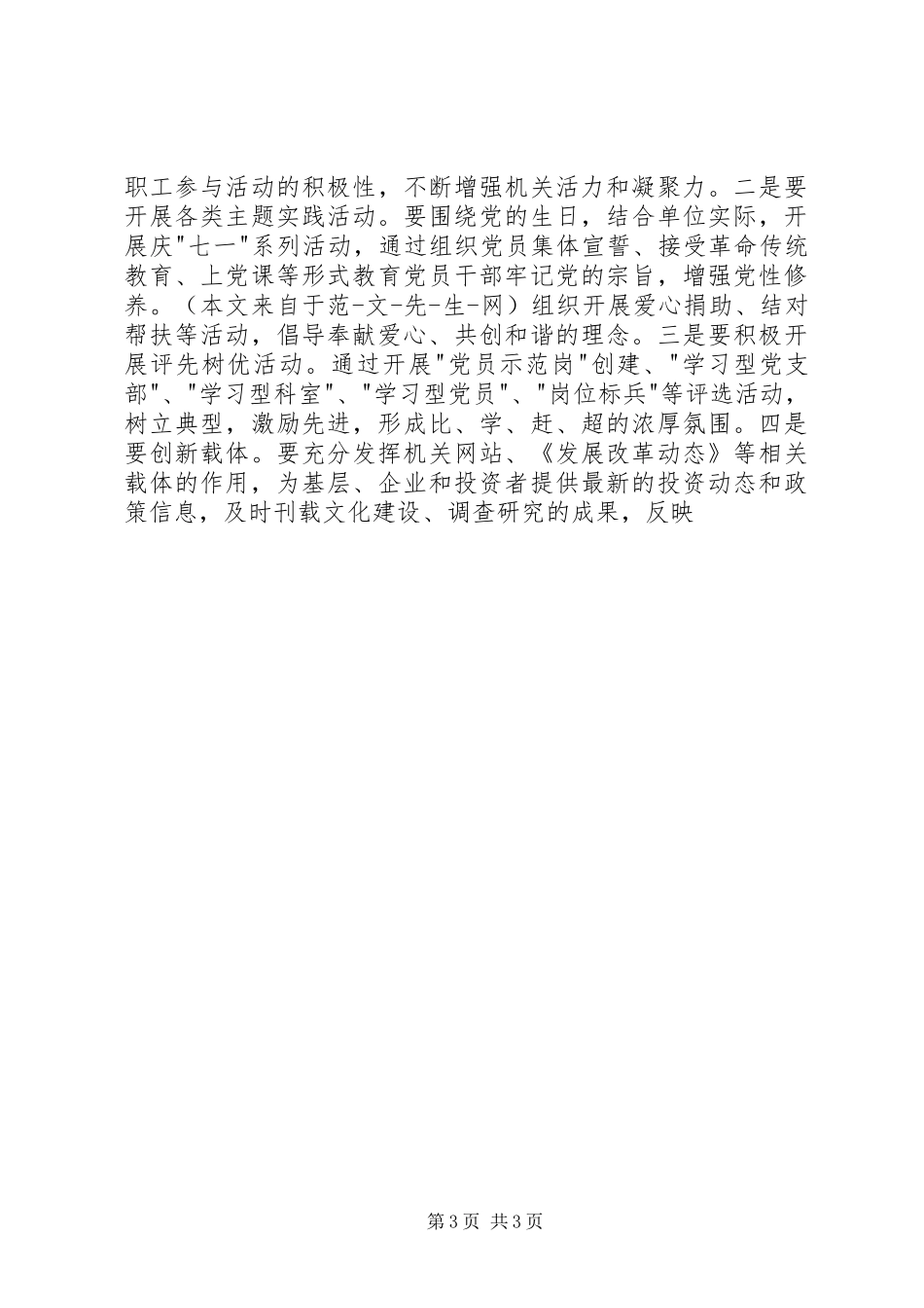 市直机关党委换届会议上的讲话材料_第3页