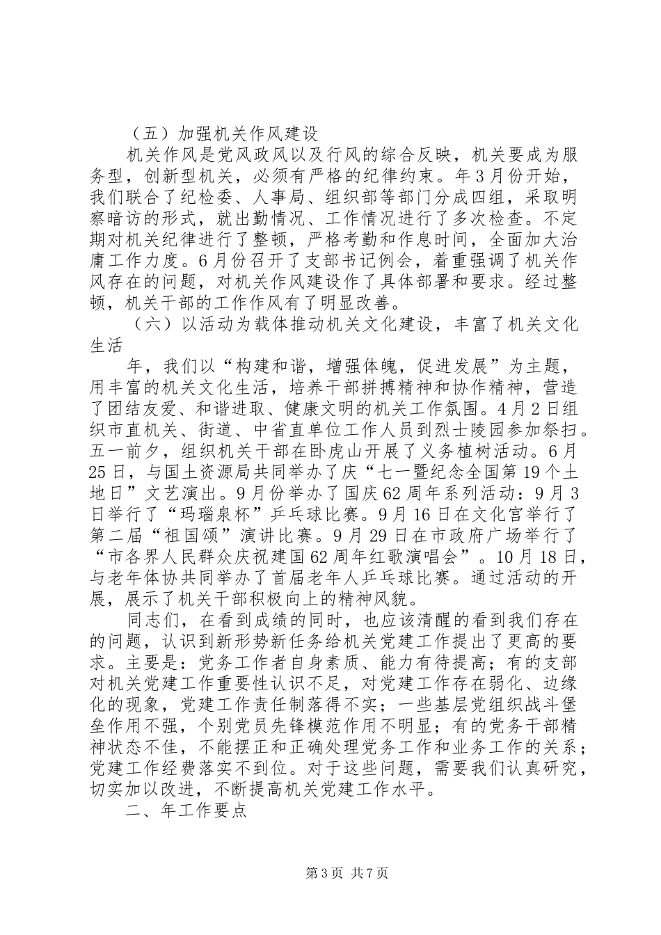 市直机关党委建设年终总结与明年计划_第3页