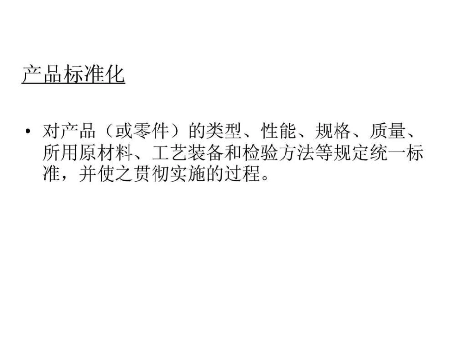 标准化与模块化_第2页