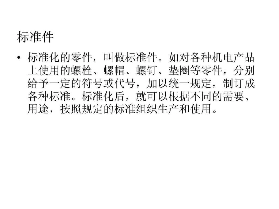 标准化与模块化_第3页