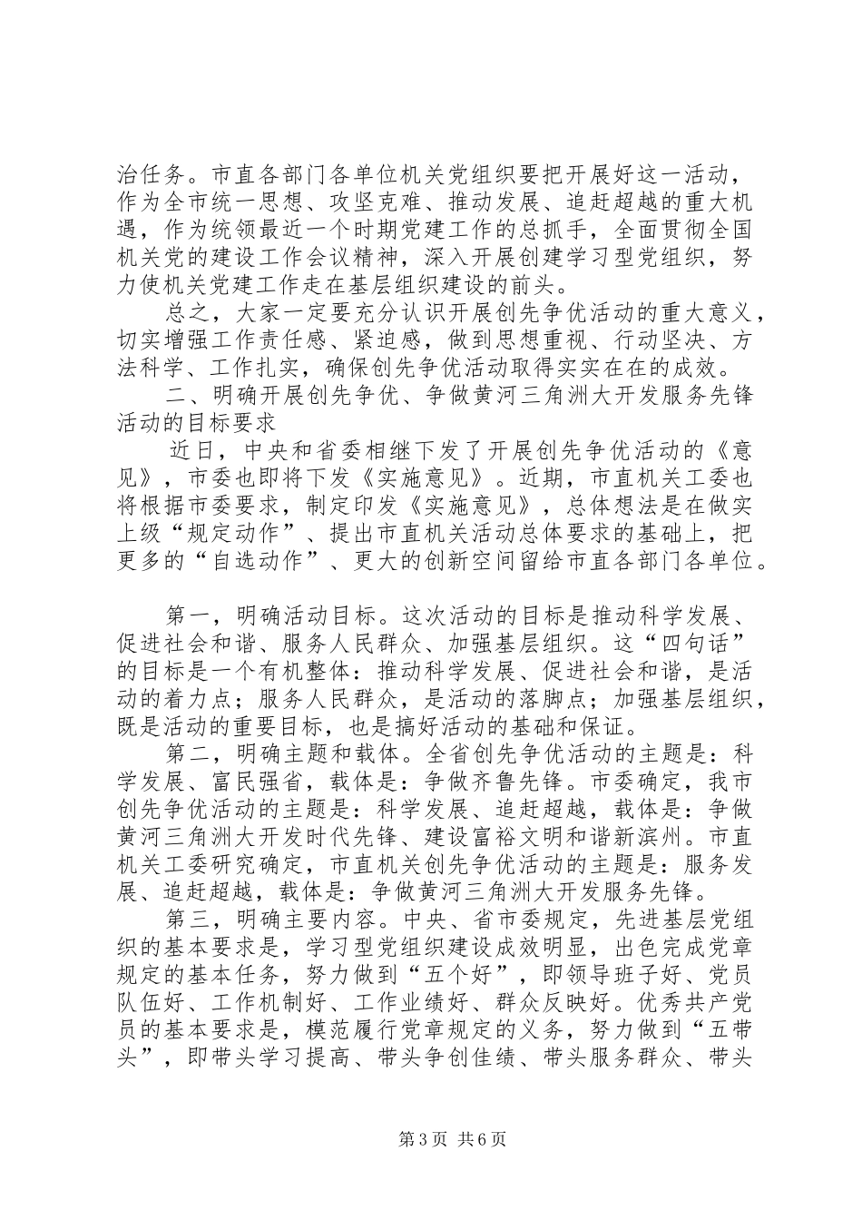 市直机关党组和党员创先争优服务先锋活动动员会致辞_第3页