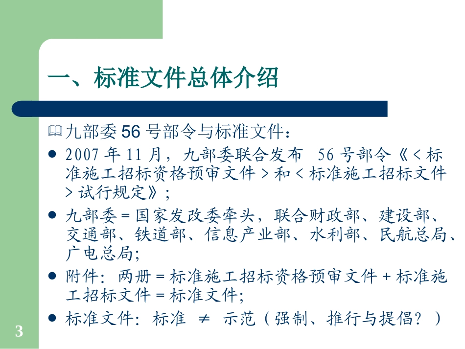 标准施工招标资格预审文件_第3页