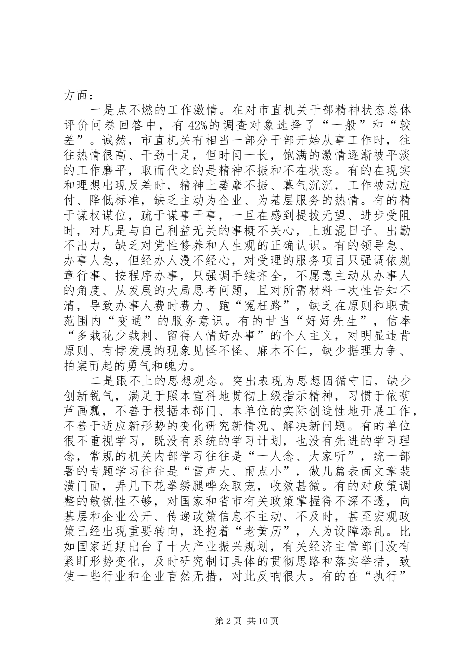 市直机关干部作风建设状况调研报告_第2页