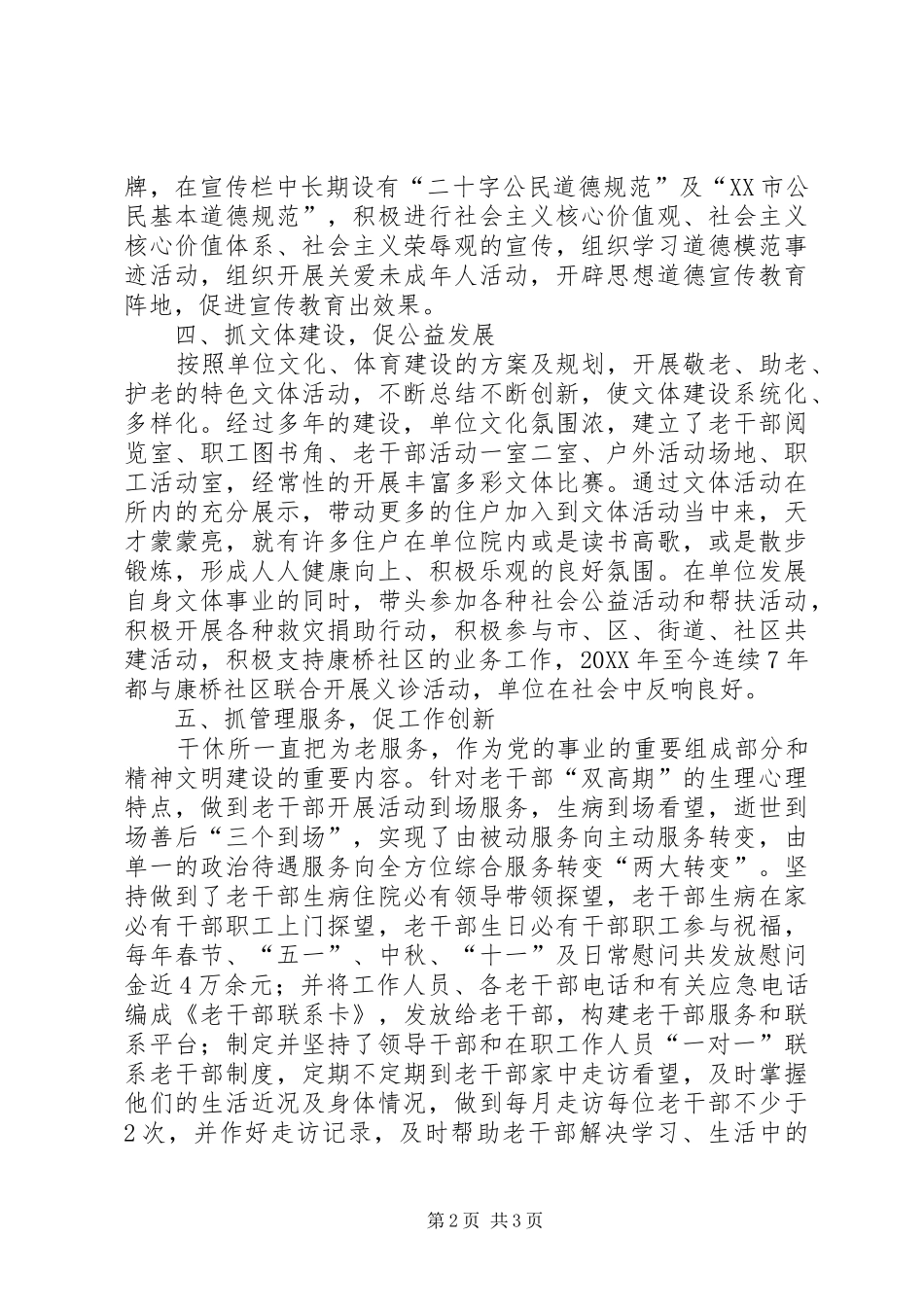 市直机关干休所文明单位创建工作总结_第2页