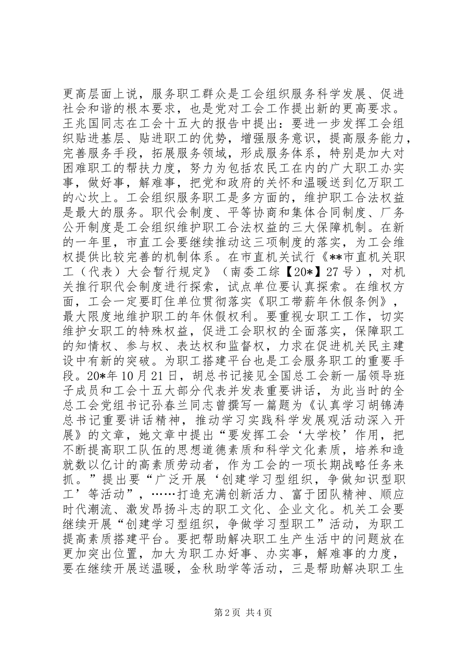 市直机关工会委员会上的致辞_第2页