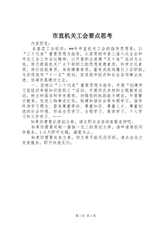 市直机关工会要点思考