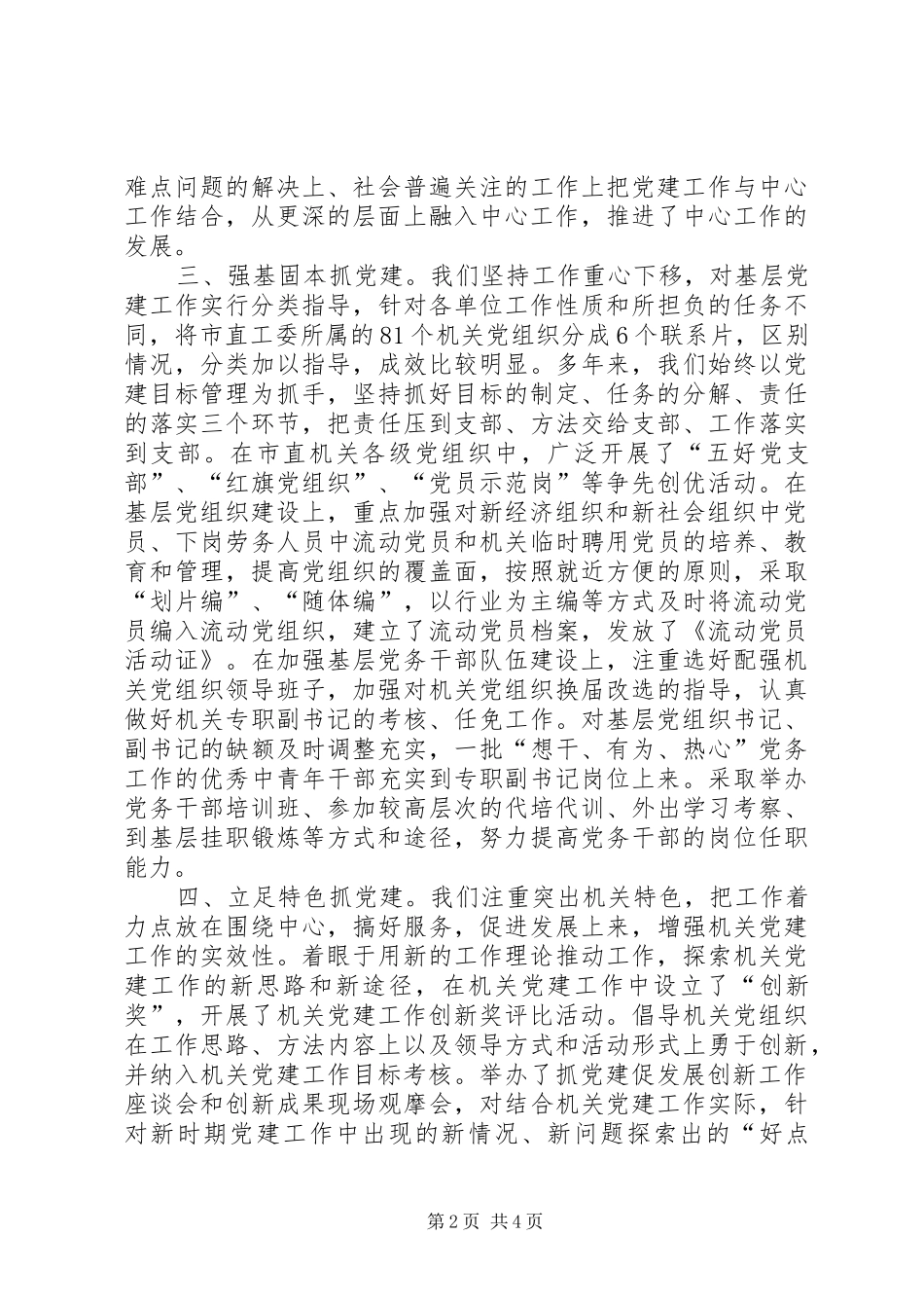 市直机关工委党建工作经验材料_第2页