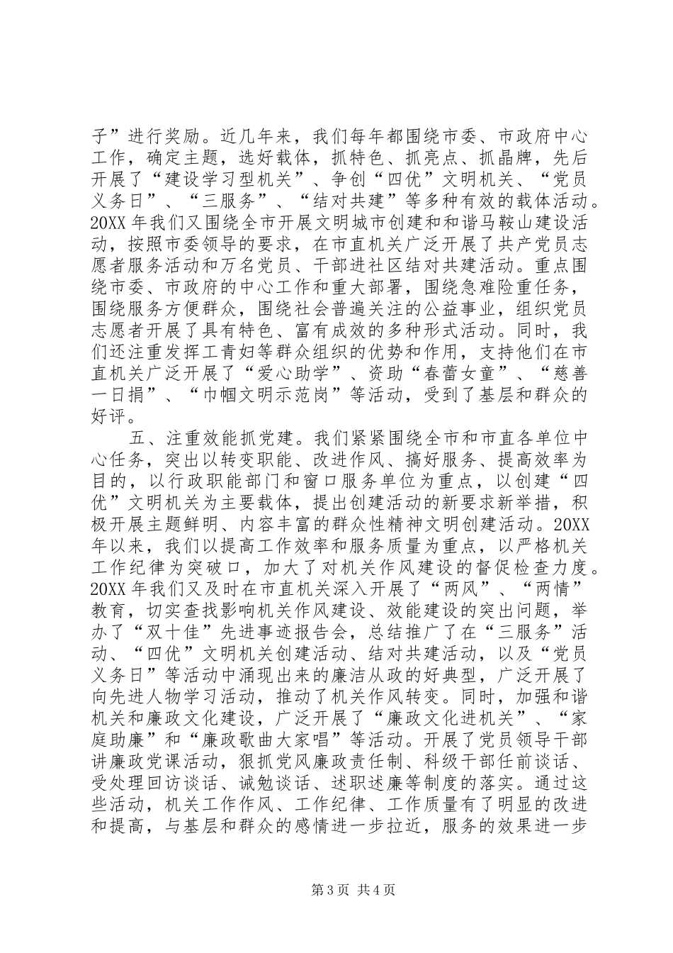 市直机关工委党建工作经验材料_第3页