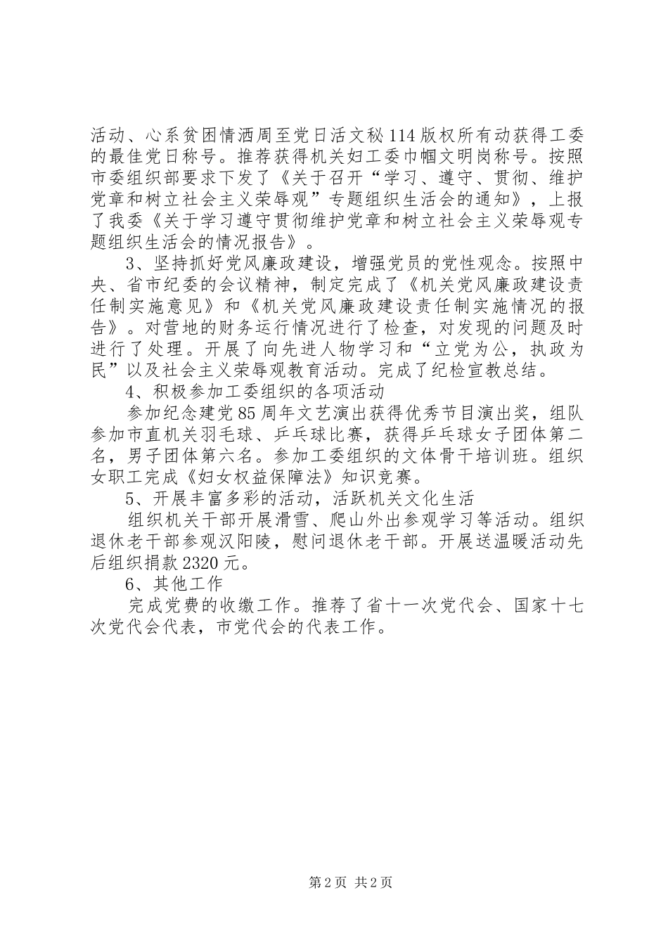 市直机关工委党总支年度工作总结_第2页