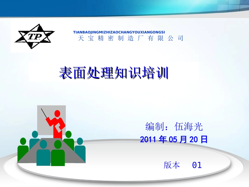 表面处理知识培训资料_第1页