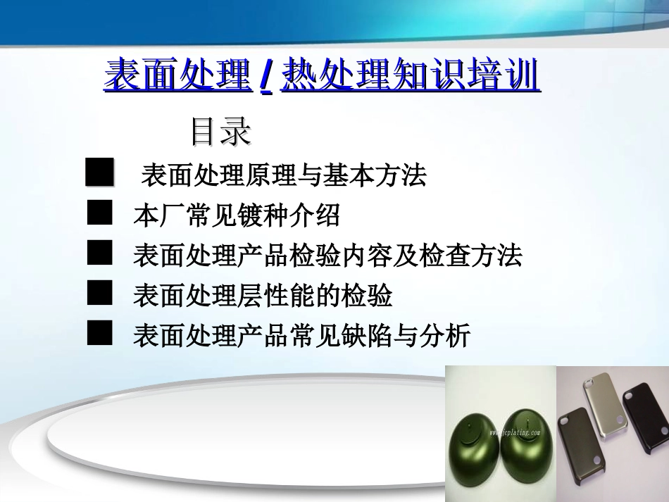 表面处理知识培训资料_第2页