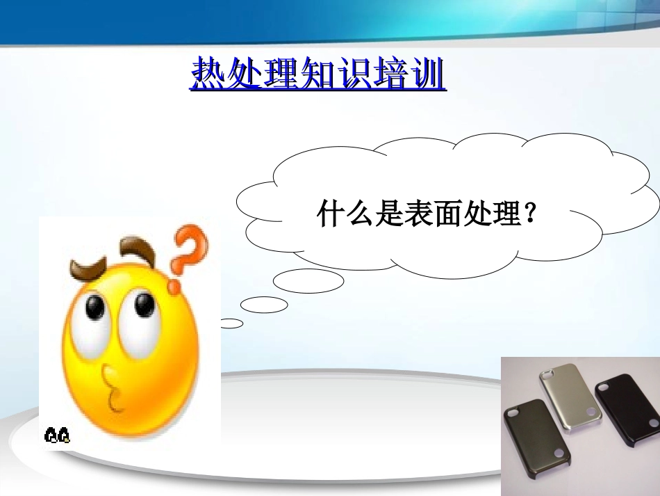 表面处理知识培训资料_第3页