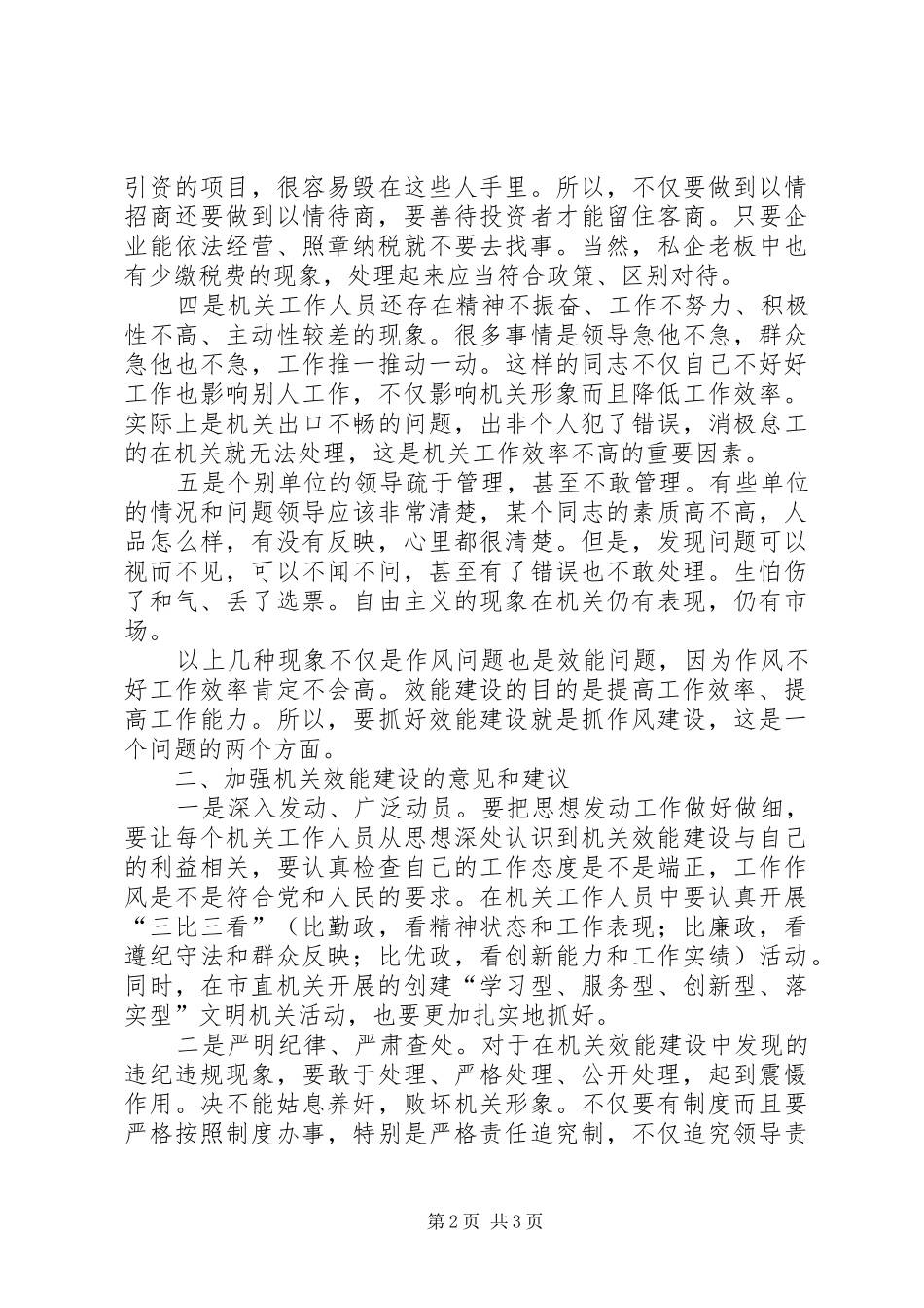 市直机关工委副书记机关效能建设体会_第2页