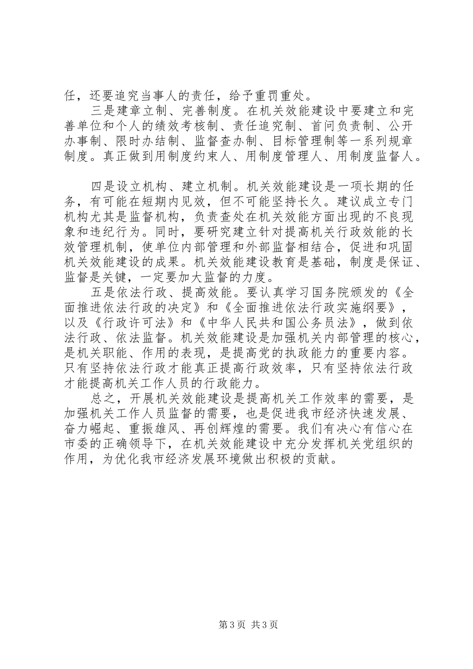 市直机关工委副书记机关效能建设体会_第3页