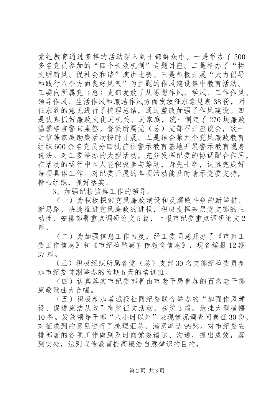 市直机关工委副书记年度述职述廉报告_第2页