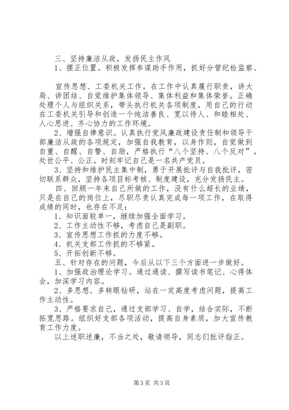 市直机关工委副书记年度述职述廉报告_第3页