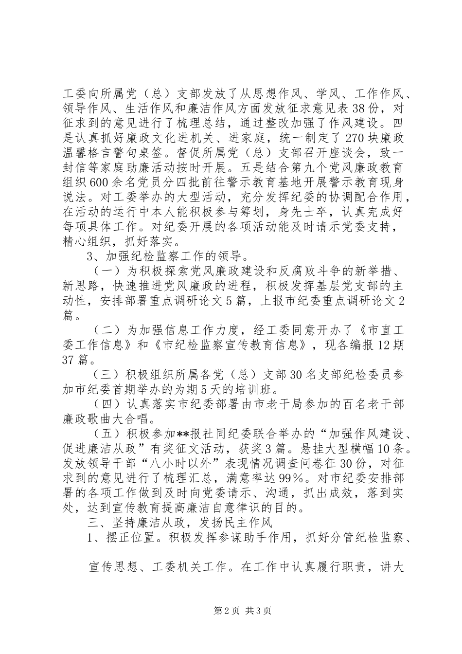 市直机关工委副书记述职报告_第2页