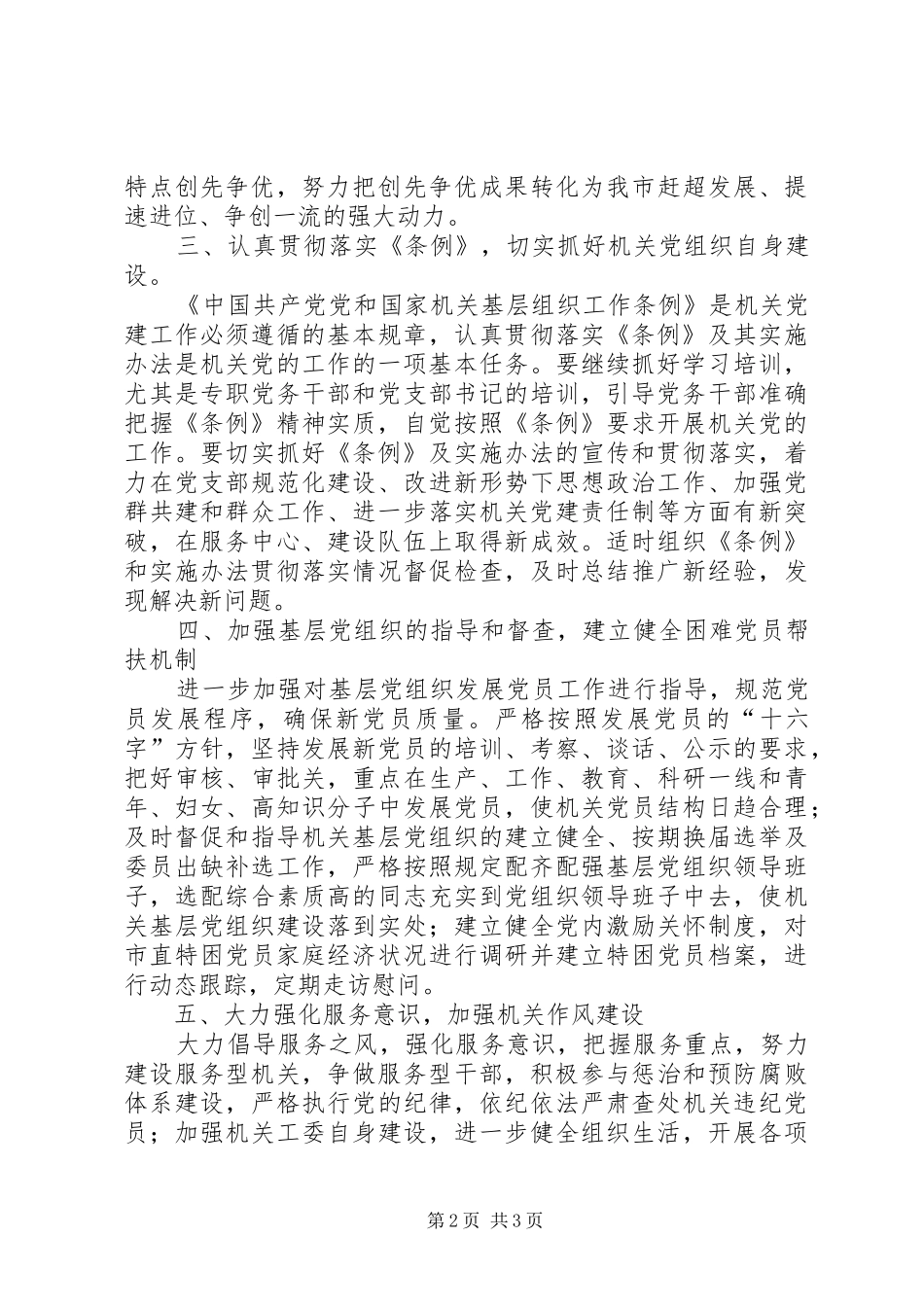 市直机关工委工作打算_第2页