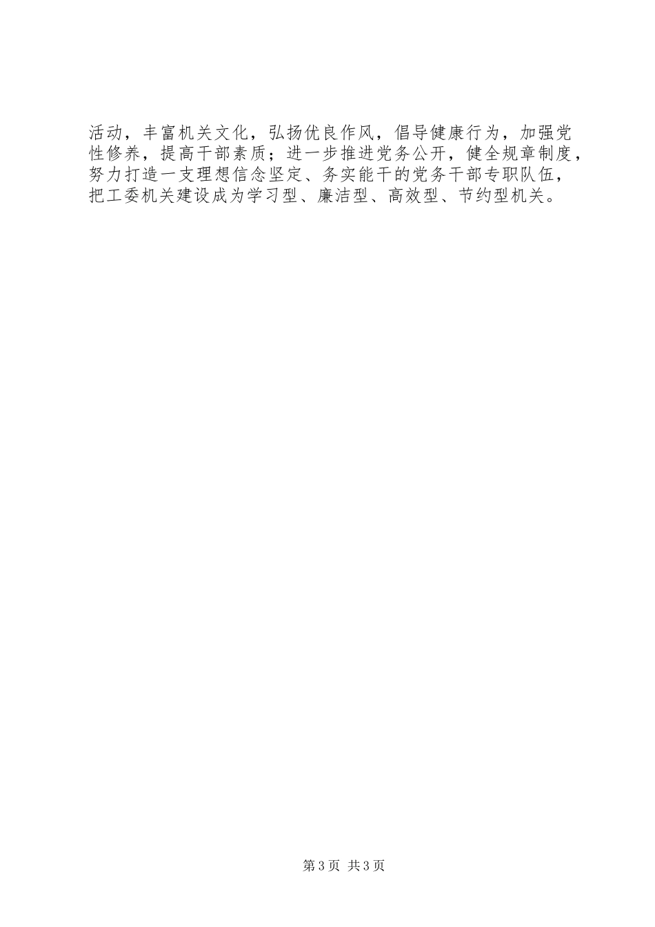 市直机关工委工作打算_第3页