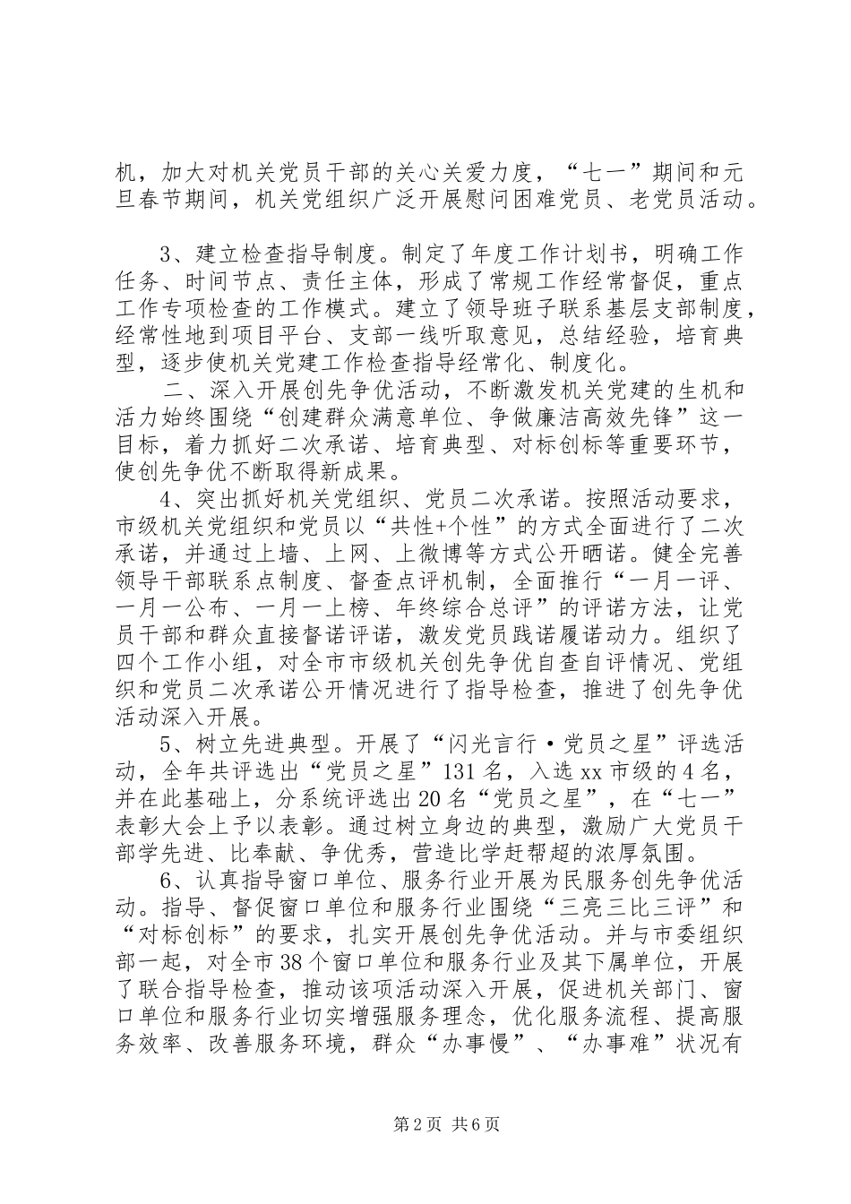 市直机关工委工作汇报_第2页