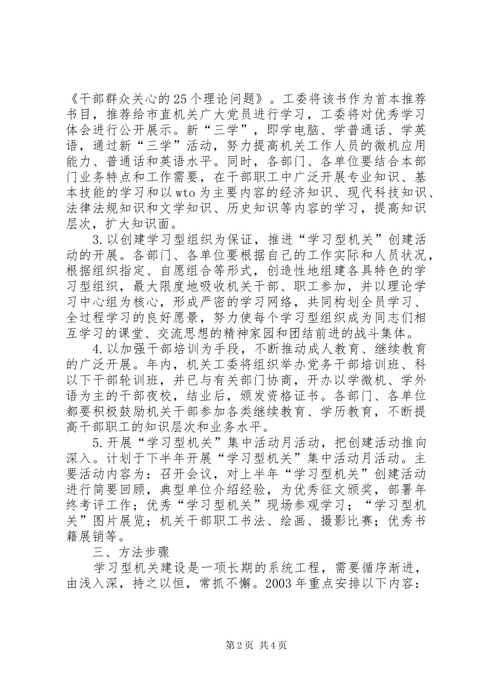 市直机关工委关于创建学习型机关活动的实施方案_第2页