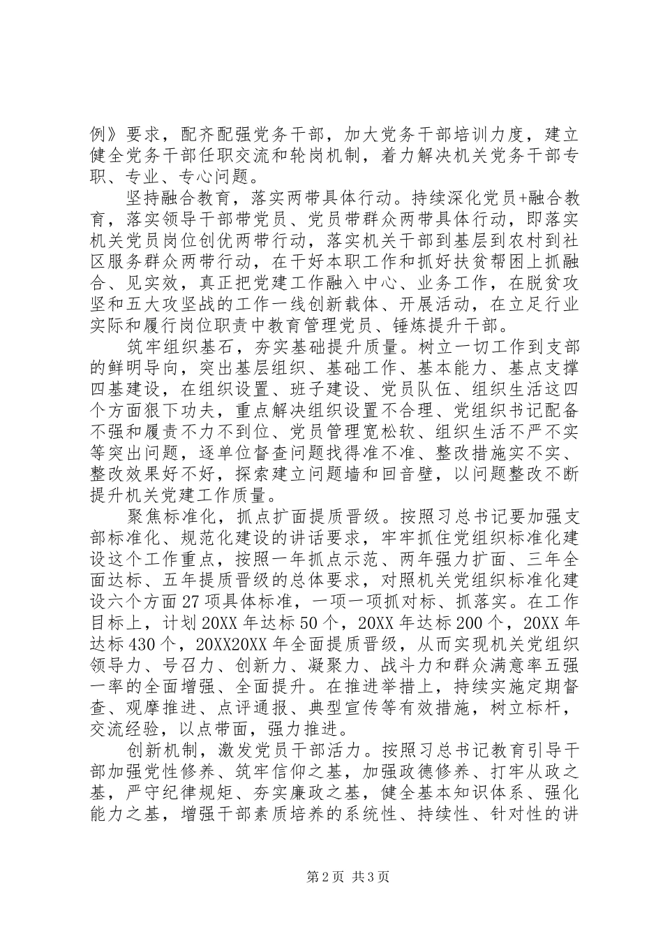 市直机关工委贯彻落实全国组织工作会议精神情况汇报_第2页