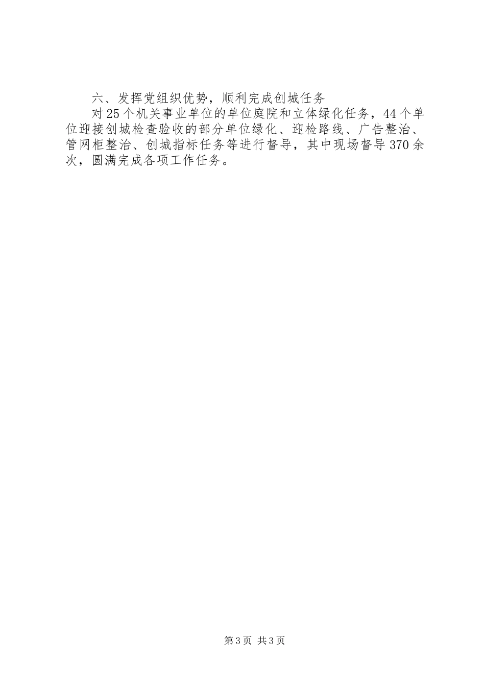 市直机关工委年度工作总结_第3页