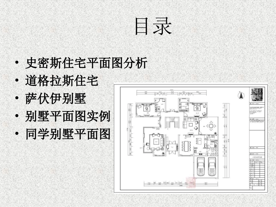 别墅平面平面图分析_第2页