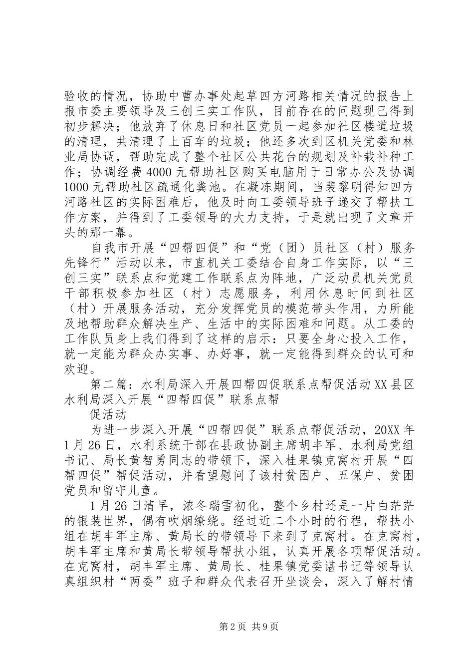 市直机关工委青年党员深入四方河社区积极开展四帮四促活动_第2页